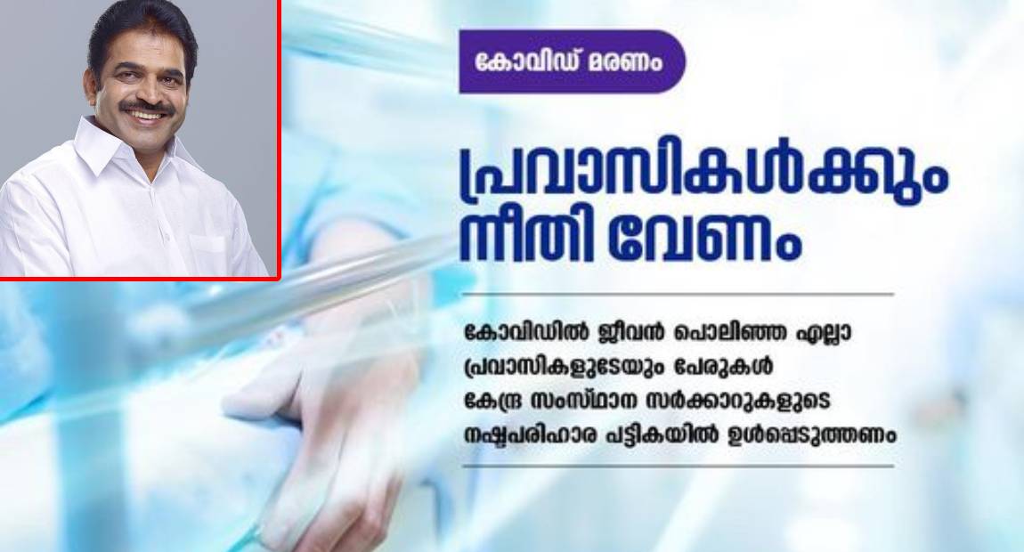 ‘ആ പ്രവാസി കുടുംബങ്ങളെ ചേർത്തു നിർത്തണം’- കെ.സി വേണുഗോപാൽ MP