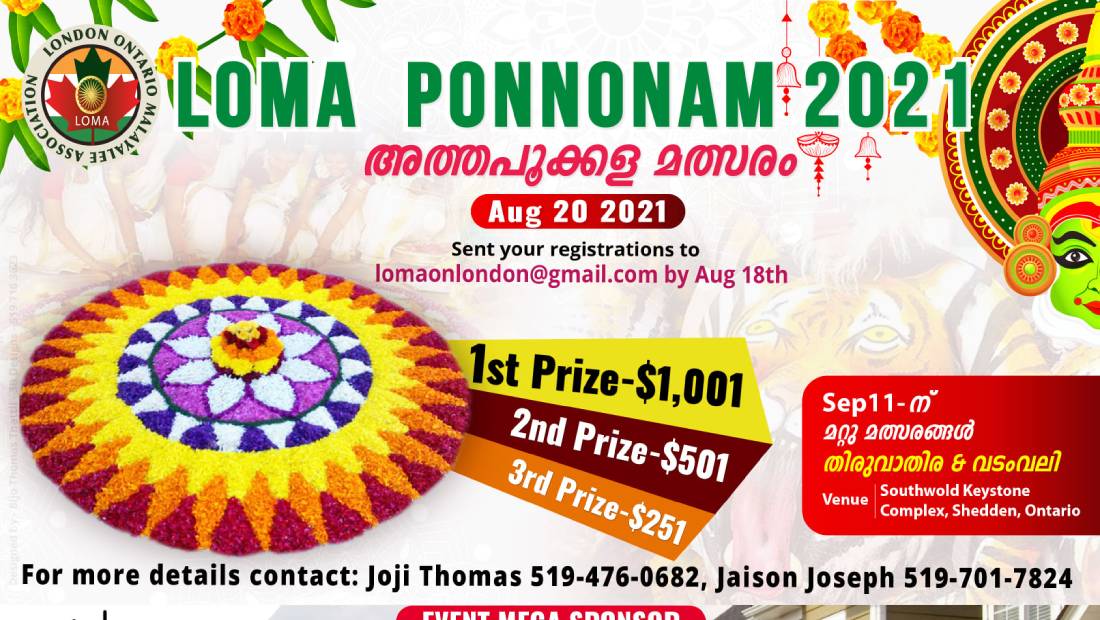 London Ontario Malayalee Association | ഓണാഘോഷ പരിപാടികള്‍ സെപ്റ്റംബര്‍ 11ന്