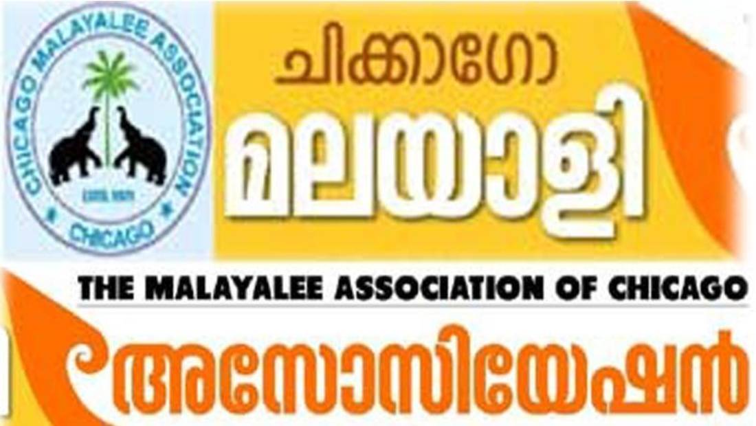 Chicago Malayalee Association | ചിക്കാഗോ മലയാളി അസോസിയേഷന്‍; തിരഞ്ഞെടുപ്പ് ഓഗസ്റ്റ് 22 ന്