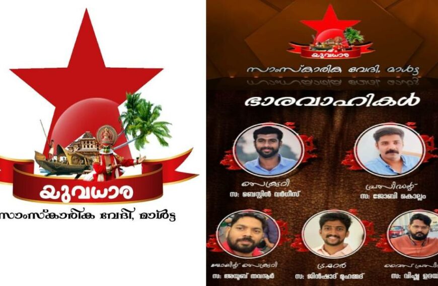 Malta Yuvadhara | മാൾട്ടയിലെ യുവധാര സാംസ്കാരിക വേദിക്ക് പുതിയ നേതൃത്വം