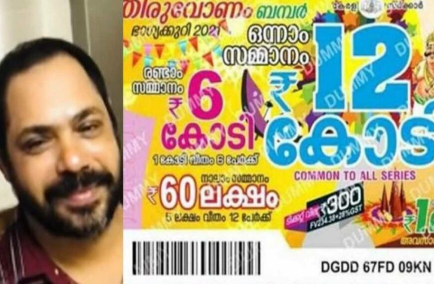 തിരുവോണം ബമ്പറില്‍ ആശയക്കുഴപ്പം; പ്രവാസി മലയാളി സെയ്തലവി നിയമകുരുക്കിലേക്കോ ?